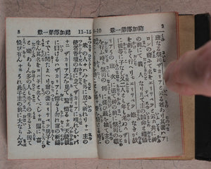 New Testament. Japanese. St. Luke. Bible Societies' Committee for Japan. [Kanagawa]. [1899].