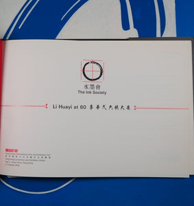 Li Huayi at 60: Paintings in the Yiqingzhai Collection• Li Huayi. 2008.  Exhibition Catalogue